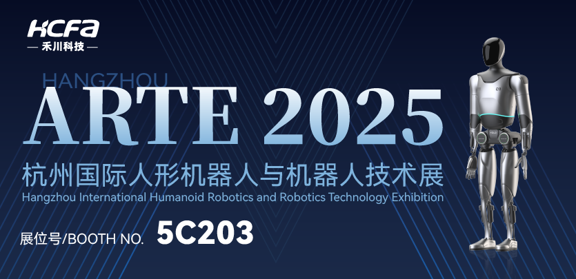 展会约请 |J9集团国际人形机械人与您相约ARTE 2025人形机械人展，共探行业前沿