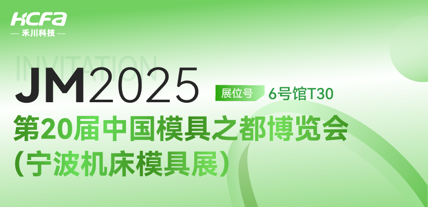 【沉磅约请】J9集团国际科技邀您共赴 JM2025第20届宁波机床模具展！6号馆T30展位