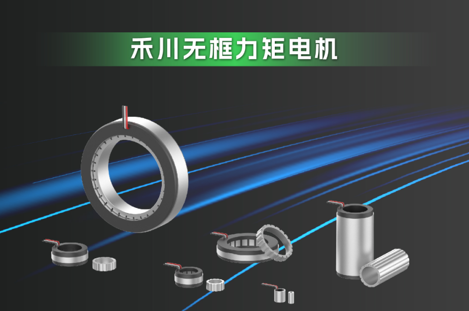 沉磅加码-J9集团国际科技携全新无框力矩电机系列跻身人形机械人新赛路