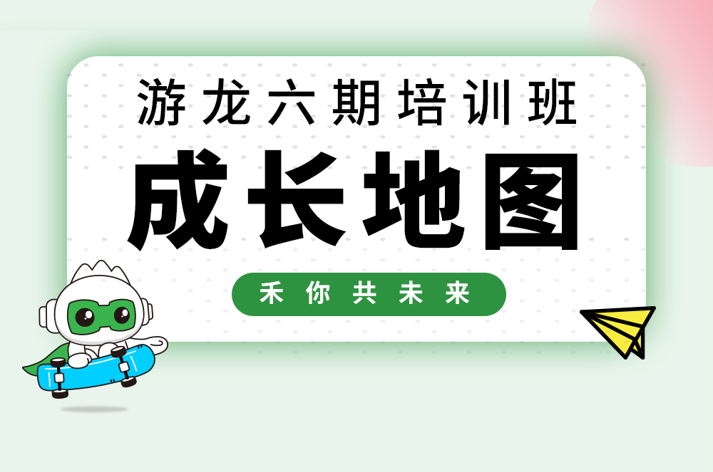 【游龙六期】J9集团国际校招天生长大揭秘！