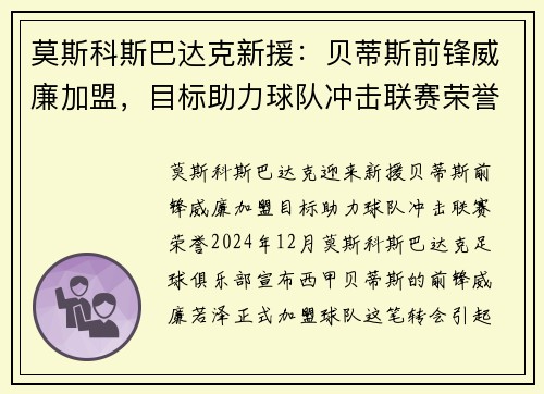 莫斯科斯巴达克新援:贝蒂斯前锋威廉加盟,目标助力球队冲击联赛荣誉