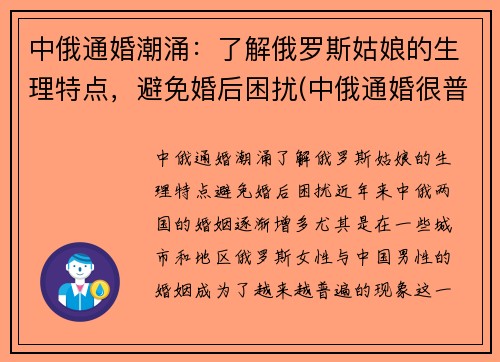 中俄通婚潮涌:了解俄罗斯姑娘的生理特点,避免婚后困扰(中俄通婚很普遍)