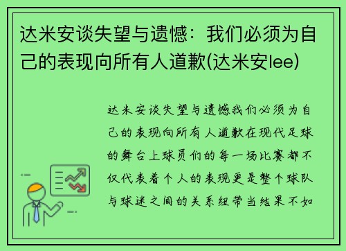 达米安谈失望与遗憾：我们必须为自己的表现向所有人道歉(达米安lee)