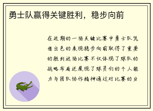 勇士队赢得关键胜利，稳步向前