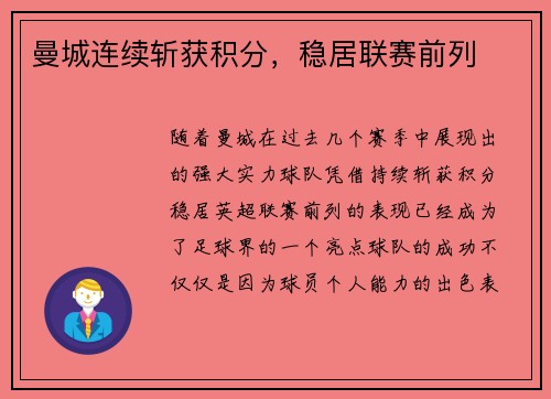 曼城连续斩获积分，稳居联赛前列