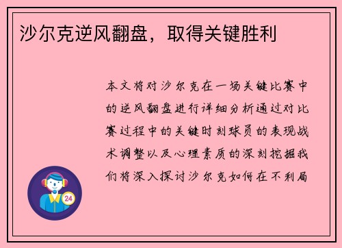 沙尔克逆风翻盘，取得关键胜利