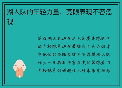 湖人队的年轻力量，亮眼表现不容忽视