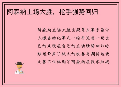 阿森纳主场大胜，枪手强势回归