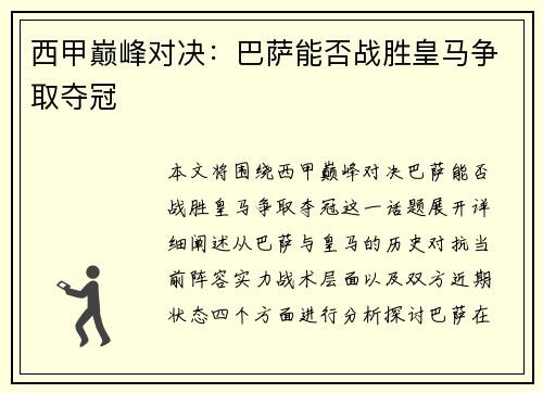 西甲巅峰对决：巴萨能否战胜皇马争取夺冠