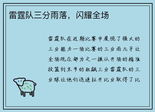 雷霆队三分雨落，闪耀全场