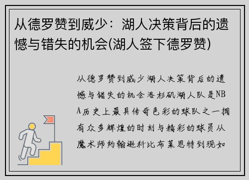 从德罗赞到威少：湖人决策背后的遗憾与错失的机会(湖人签下德罗赞)