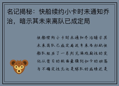 名记揭秘：快船续约小卡时未通知乔治，暗示其未来离队已成定局