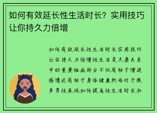 如何有效延长性生活时长?实用技巧让你持久力倍增