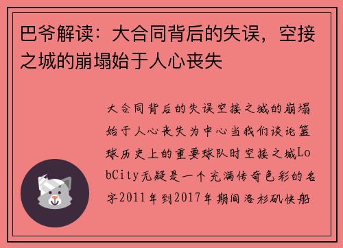 巴爷解读：大合同背后的失误，空接之城的崩塌始于人心丧失
