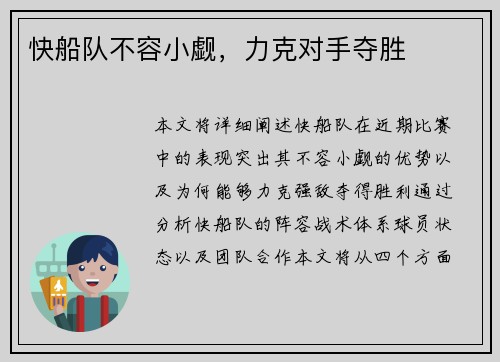 快船队不容小觑,力克对手夺胜