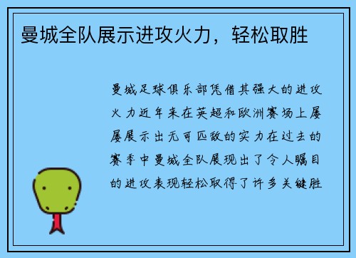 曼城全队展示进攻火力,轻松取胜