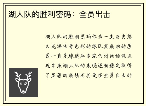 湖人队的胜利密码:全员出击