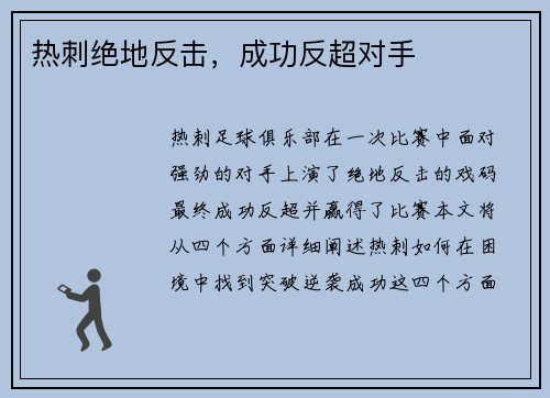 热刺绝地反击,成功反超对手