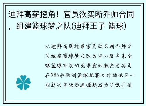 迪拜高薪挖角！官员欲买断乔帅合同，组建篮球梦之队(迪拜王子 篮球)