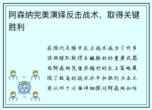 阿森纳完美演绎反击战术，取得关键胜利