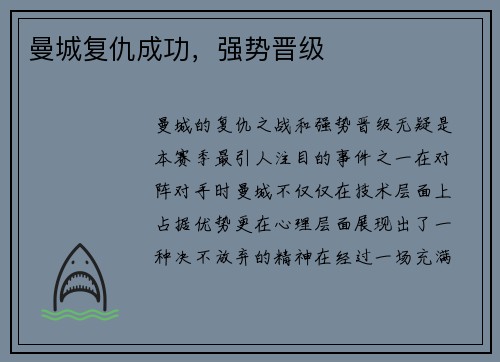曼城复仇成功，强势晋级