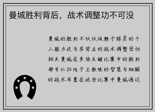 曼城胜利背后，战术调整功不可没