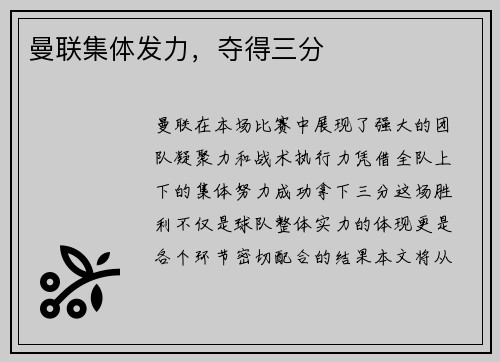 曼联集体发力，夺得三分