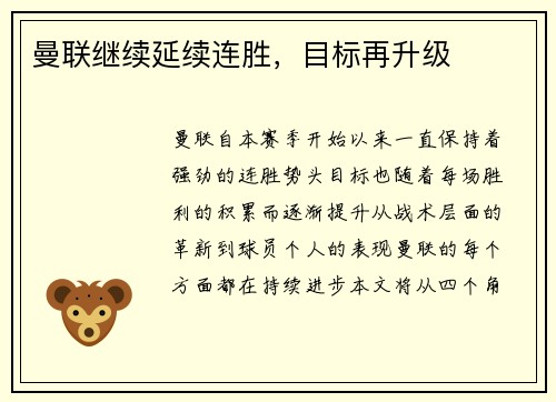 曼联继续延续连胜，目标再升级