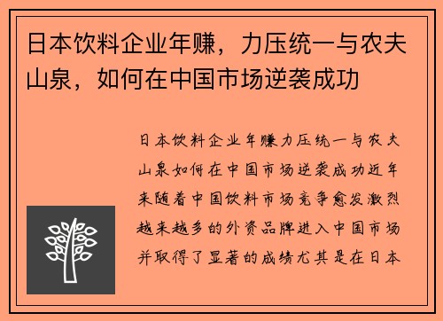 日本饮料企业年赚，力压统一与农夫山泉，如何在中国市场逆袭成功
