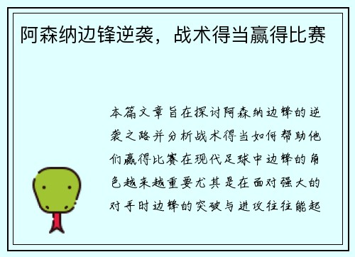 阿森纳边锋逆袭，战术得当赢得比赛