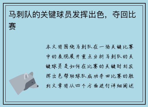马刺队的关键球员发挥出色，夺回比赛