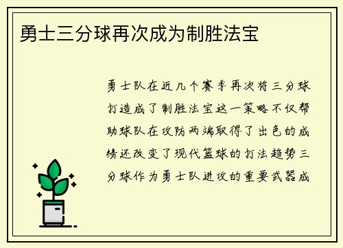 勇士三分球再次成为制胜法宝
