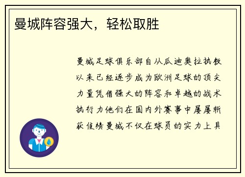 曼城阵容强大，轻松取胜