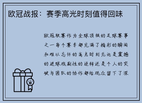 欧冠战报：赛季高光时刻值得回味