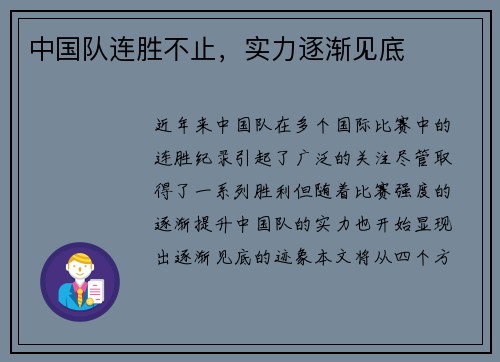 中国队连胜不止，实力逐渐见底