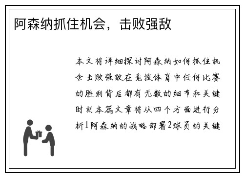 阿森纳抓住机会，击败强敌